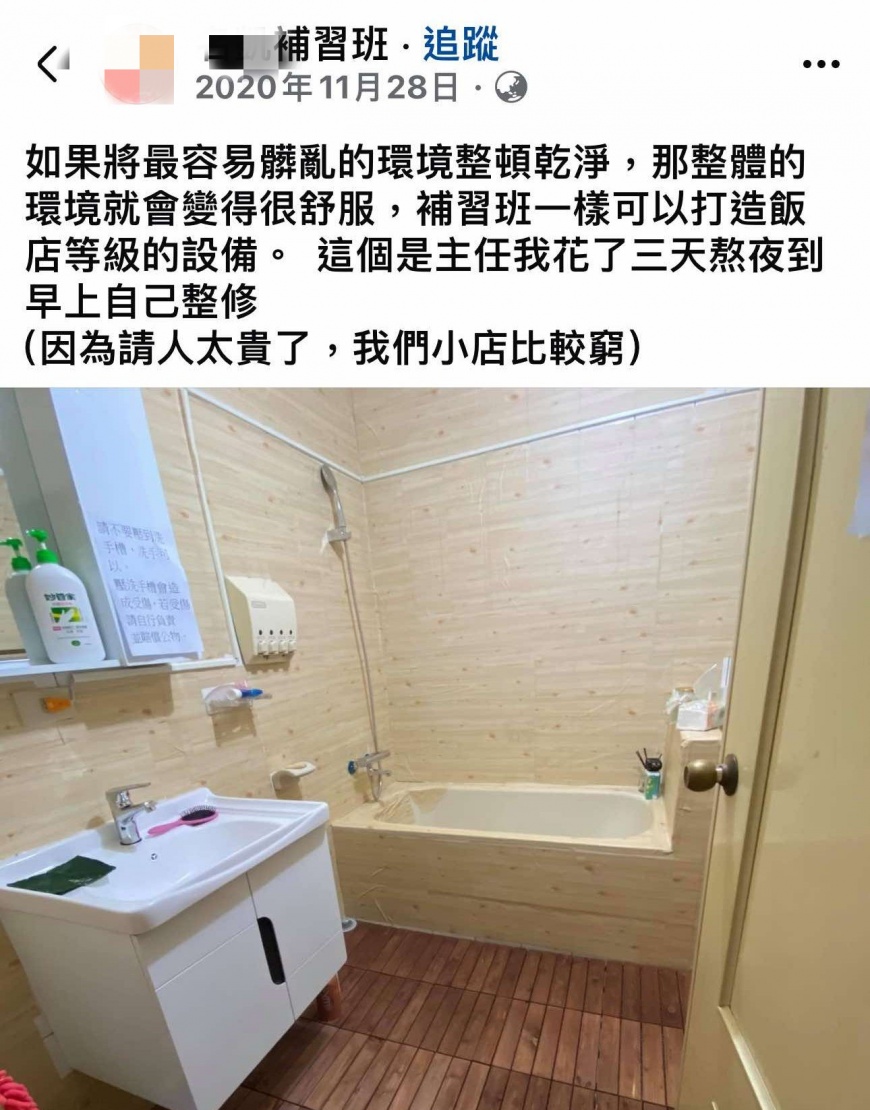 該補習班曾經分享浴室照。(圖/翻攝自劉宇臉書)