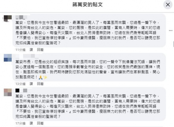 大批網友至蔣萬安臉書貼文下洗版,告白他是「最帥最瀟灑的男人」。(圖/翻攝自蔣萬安臉書)