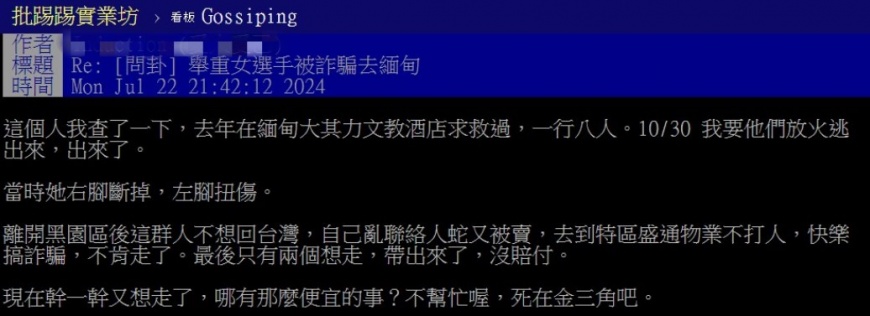 網友透露「女國手淪豬仔」內情。（圖／翻攝自PTT）
