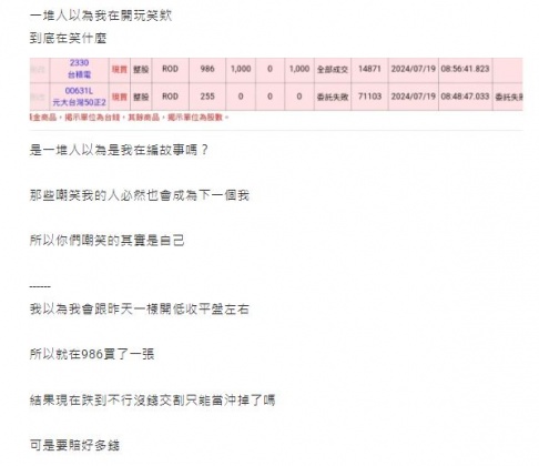 原PO嘆入手台積電股票沒錢交割,焦急向廣大網友們求助。(圖/翻攝自Dcard)