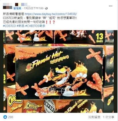 網友發現好市多上架一款新的美式「辣起司」零食。(圖/翻攝自「Costco好市多 商品經驗老實說」臉書)