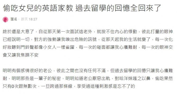 原PO分享自己偷吃女兒家教的心境。（圖／翻攝自Dcard）