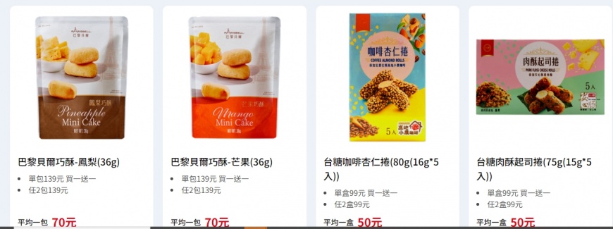 全聯百項商品「買一送一」。(圖/翻攝全聯網站)