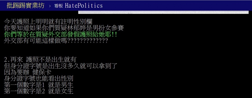 原PO從2點分析林郁婷不可能「男扮女」。(圖/翻攝自PTT)