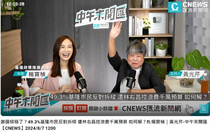 楊寶楨表示,謝國樑除了專注市政、與市民溝通,還會力邀大咖前來聲援。(圖/翻攝自《CNEWS匯流新聞網》YT)