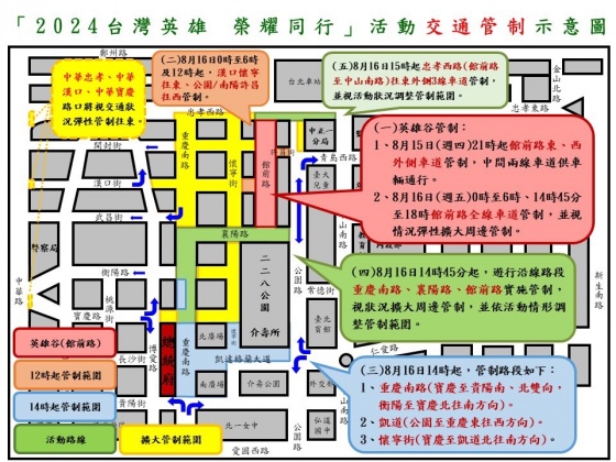 賀奧運英雄!16日府前大遊行、今晚部分封閉 交通管制一次看