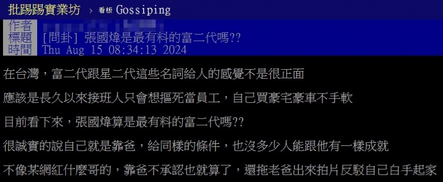 張國煒獲封「最有料富二代」。(圖/翻攝自PTT)