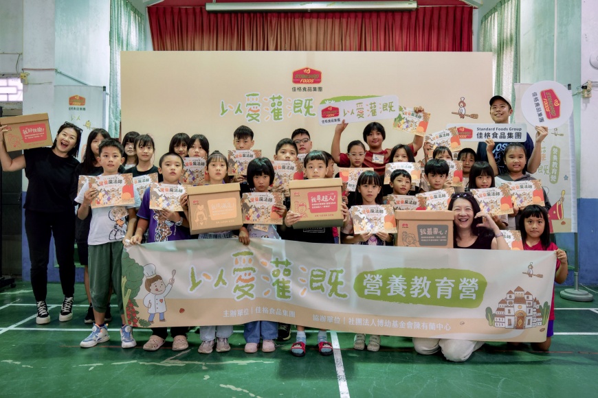 佳格以愛灌溉營養教育計畫前進台灣偏鄉! 號召全台各縣市永續創造者們一起讓偏鄉學童「狀態很好」
