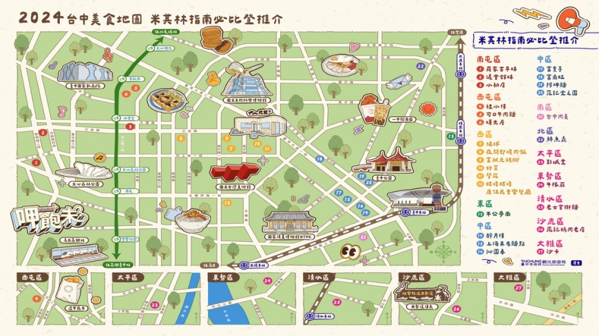 2024台中美食地圖