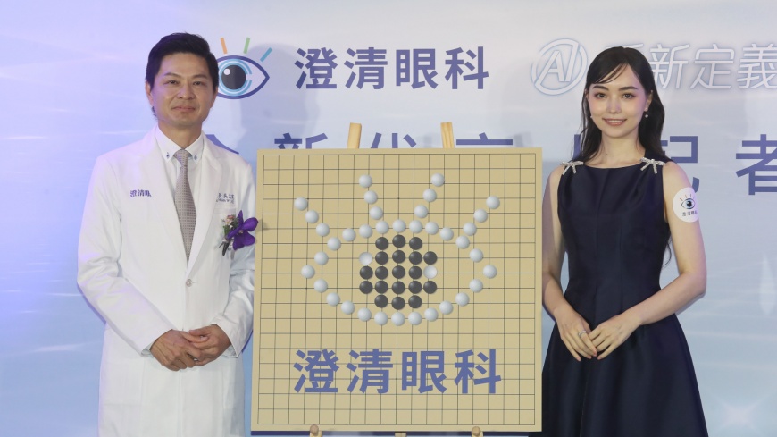 近視矯正也瘋AI 圍棋女神黑嘉嘉攜手澄清眼科!單眼雷射10秒脫離眼鏡