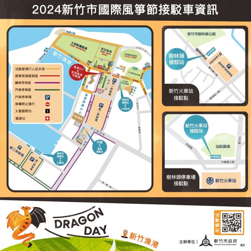 2024新竹市國際風箏節新竹火車站、樹林頭停車場免費接駁(圖片來源:新竹市政府)