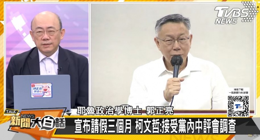 郭正亮認為民眾黨昨日的記者會很失敗。(圖/翻攝自《新聞大白話》YT)