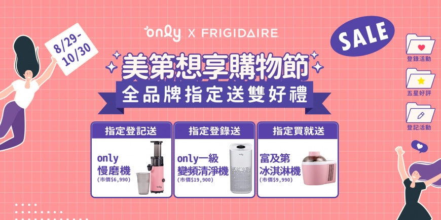 CP值最高的「居家好冰友」!買美第節能冷凍櫃,登錄/登記活動萬元好禮享不完!