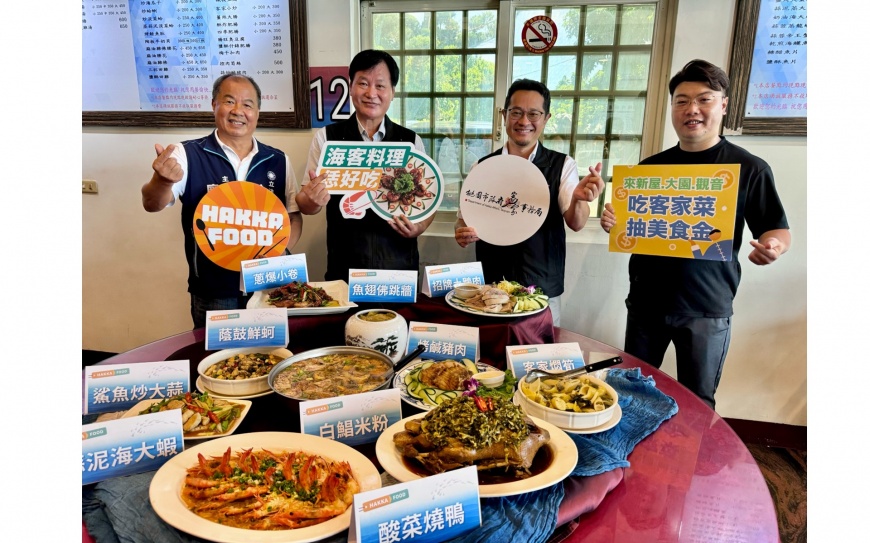 桃園「2024海客季」歡迎來吃海客料理，吃客家好味再加碼抽美食金