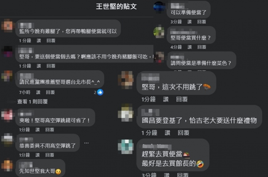網友討論柯文哲收押。（圖／翻攝自王世堅臉書）
