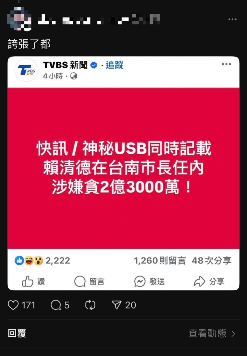 《TVBS新聞網》遭有心人士冒用散布假消息。(圖/翻攝自Threads)