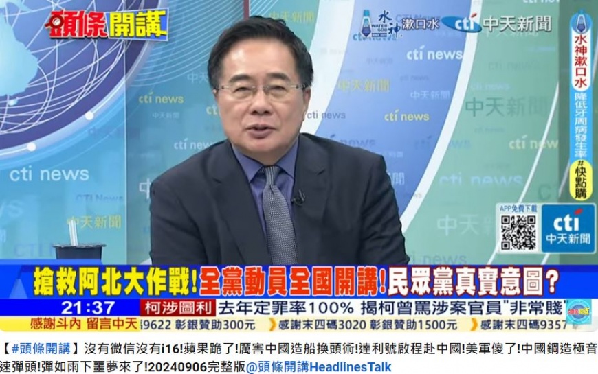 蔡正元建議民眾黨應與國民黨合作廢除圖利罪。（圖／翻攝自《頭條開講》YT）