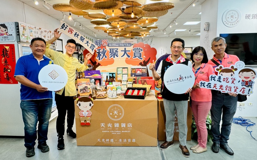 桃園「好客秋聚大賞」開跑 天光雜貨店限定享優惠 揪團好嗑客家美食
