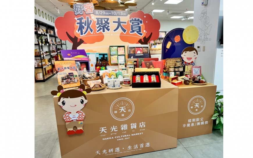 嚴選多樣產品 (圖:桃園市客家文化基金會提供)