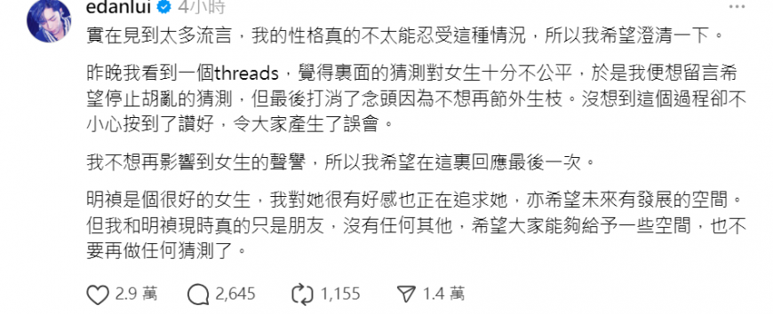 呂爵安大方承認正在追求林明禎。(圖/翻攝自呂爵安threads)