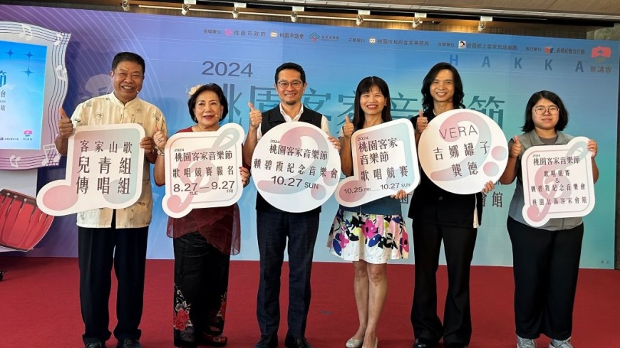 2024桃園客家音樂節系列活動10月登場傳統及流行歌唱競賽 即起報名至9月27日