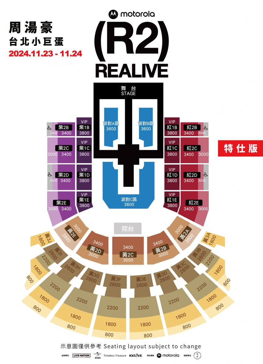 周湯豪演唱會門票-周湯豪台北演唱會票價-周湯豪REALIVE演唱會票價-周湯豪R2演唱會門票