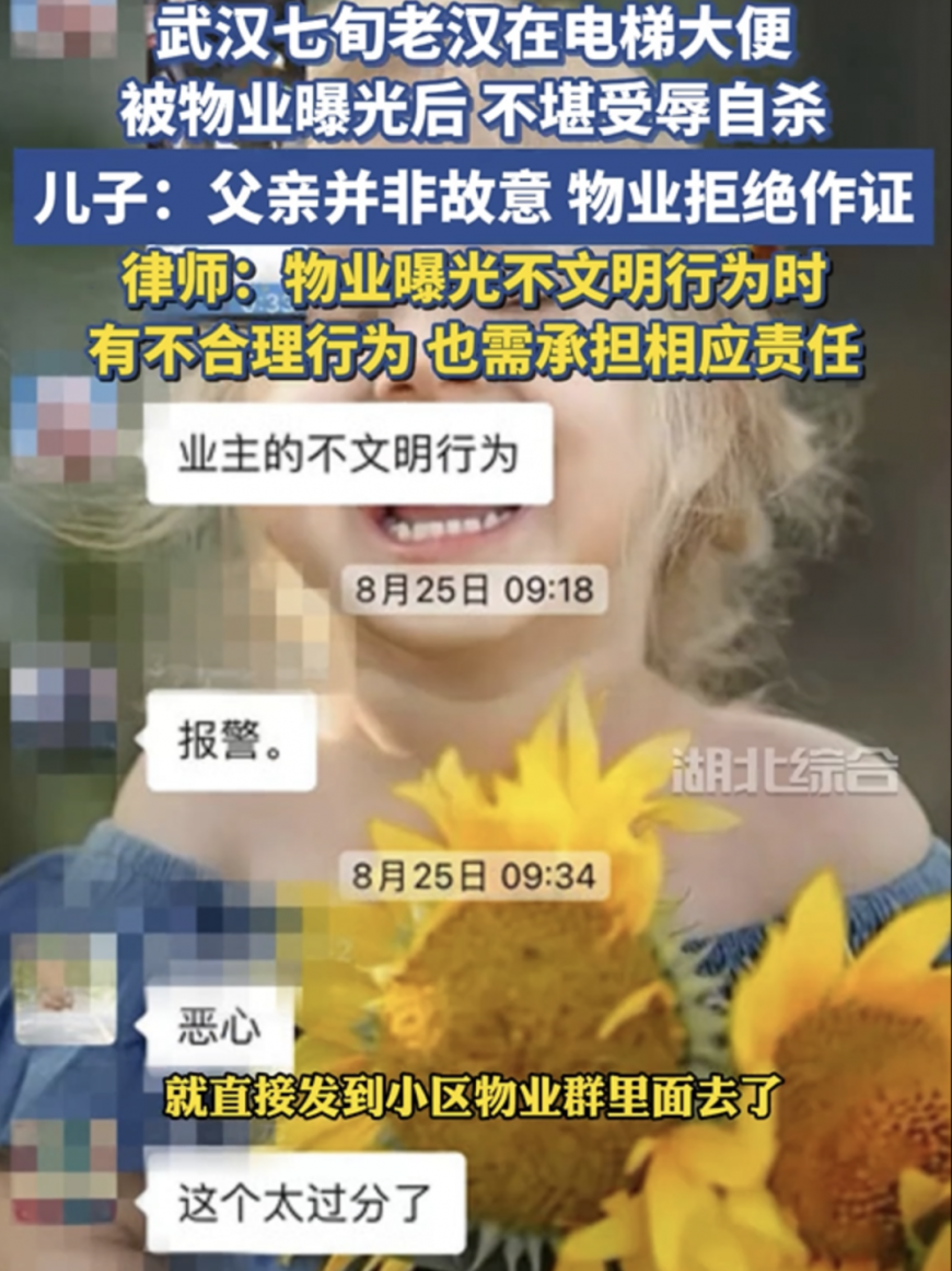 物業將老翁失禁影片傳到住戶群組公審。(圖/翻攝自微博)