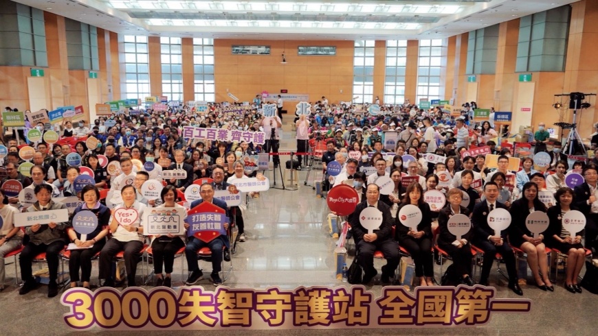 新北市打造3,000處失智友善守護站 領先全國 持續招募各行各業加入守護站行列