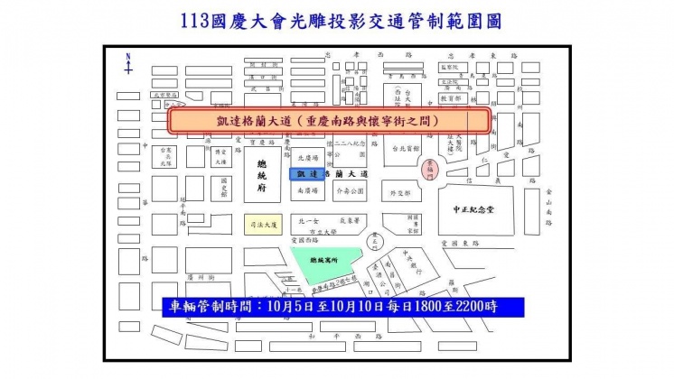 警方公布交通管制範圍、時間。(圖/TVBS)