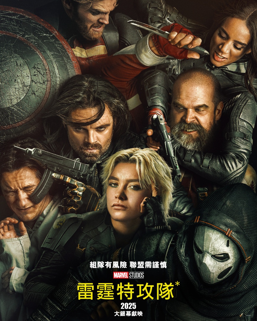 《雷霆特攻隊*》前導海報曝光。(圖/漫威影業提供)