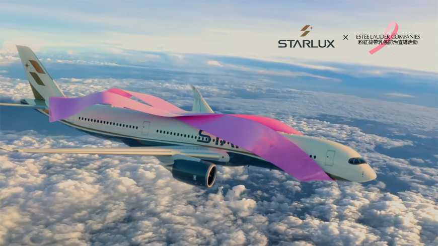 星宇航空攜手雅詩蘭黛集團響應乳癌防治