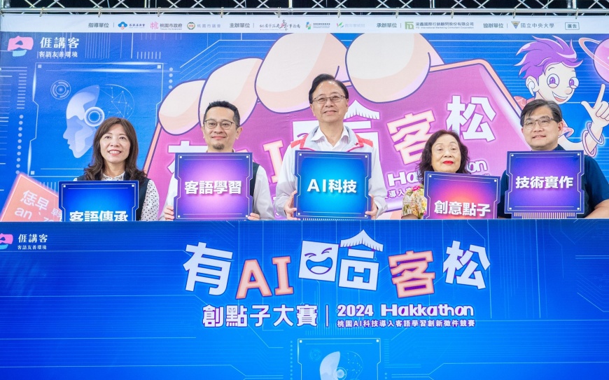 張善政市長與范姜泰基局長(左2)、侯佳齡局長(左1)、吳肇銘主委(右1)及邱鳳亭委員(右2)共同啟動有AI哈客松創點子大賽(圖：桃園市政府)
