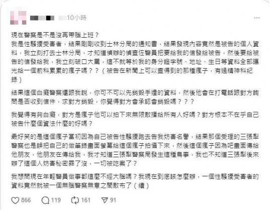 離譜!警通知書「寄錯」給性騷被告 被害女子個資全外洩