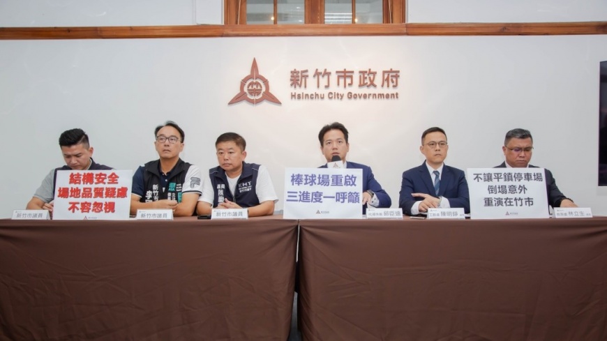 新竹棒球場改善重啟進度 三進度一呼籲 邱臣遠代理市長:符合法規、結構安全、盡速重啟,是市府對新竹棒球場改善重啟的原則!