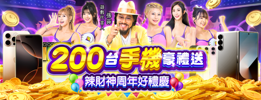《辣財神娛樂城》全新復刻音樂教室，菲哥攜電豹女代言強勢登場!!
