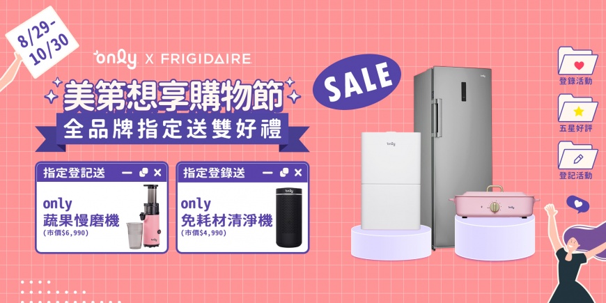 圖說：「美第想享購物節」眾多產品送超大好禮