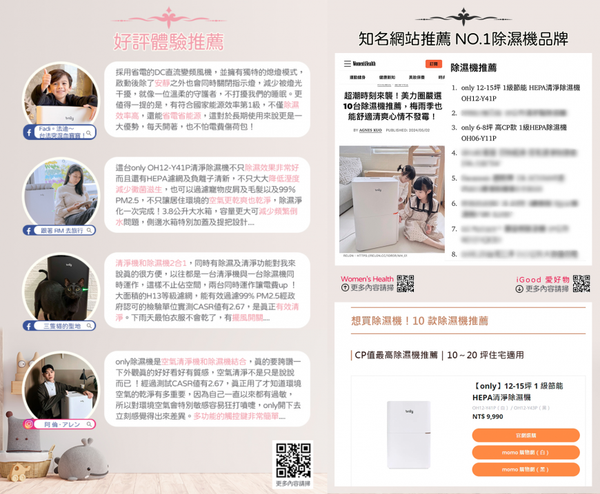 圖說：自上市以來，only 除濕機不僅廣受消費者喜愛，也獲得了眾多媒體的一致推薦。https://relon.cc/frW6X