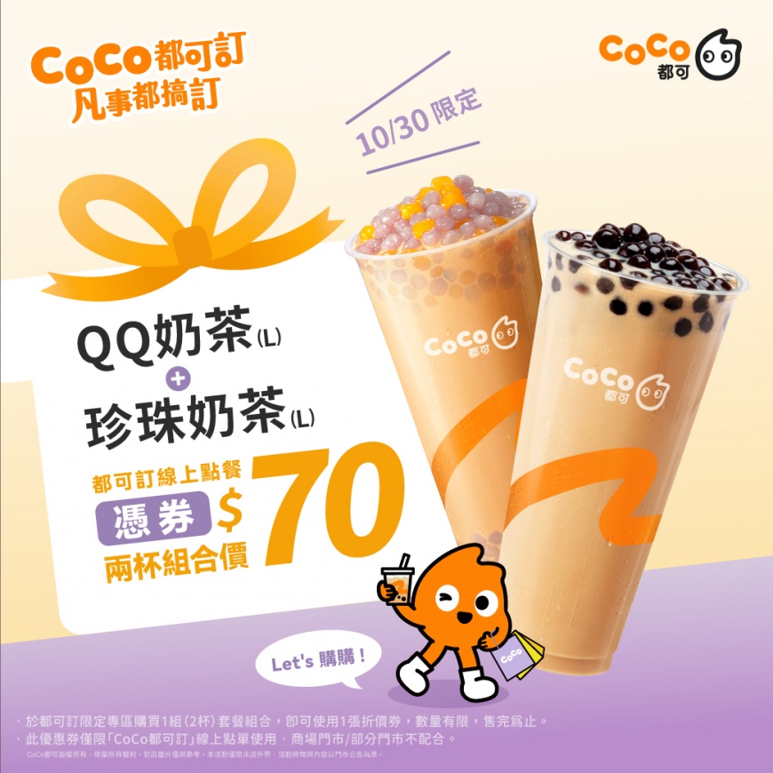 好友日活動。(圖/翻攝自CoCo都可臉書)