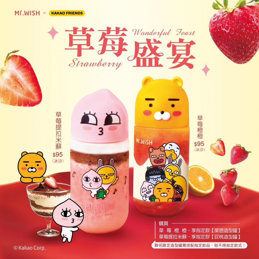 聯名活動。(圖/翻攝自Mr.Wish臉書)