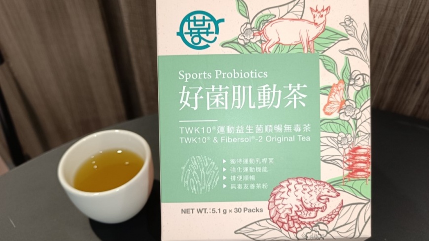 冷泡方式沖泡「好菌肌動茶」在香氣及回甘都有良好風味，還能保留更多兒茶素（圖片來源：新北市政府）