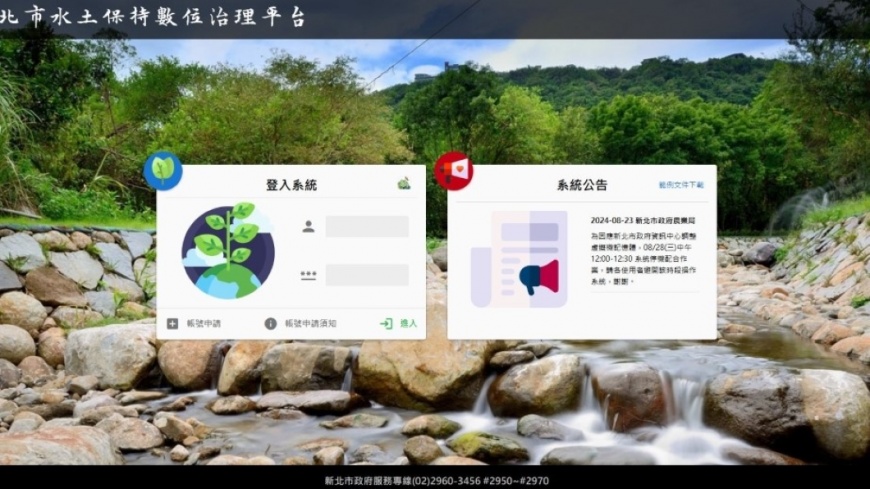 水土保持數位治理平台提升申請流程效率（圖片來源：新北市政府）