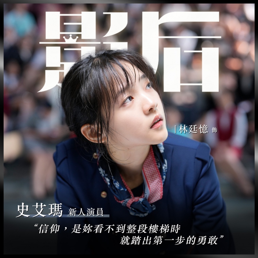 影后史艾瑪是誰-影后流氓-影后結局-影后netflix上映時間
