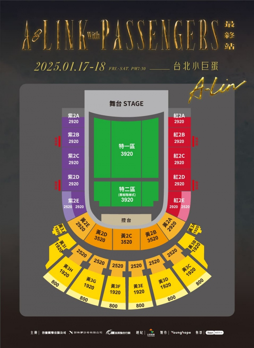 a-lin演唱會座位表- a-lin演唱會2025座位表- a-lin台北小巨蛋演唱會-2025 a-lin演唱會座位表