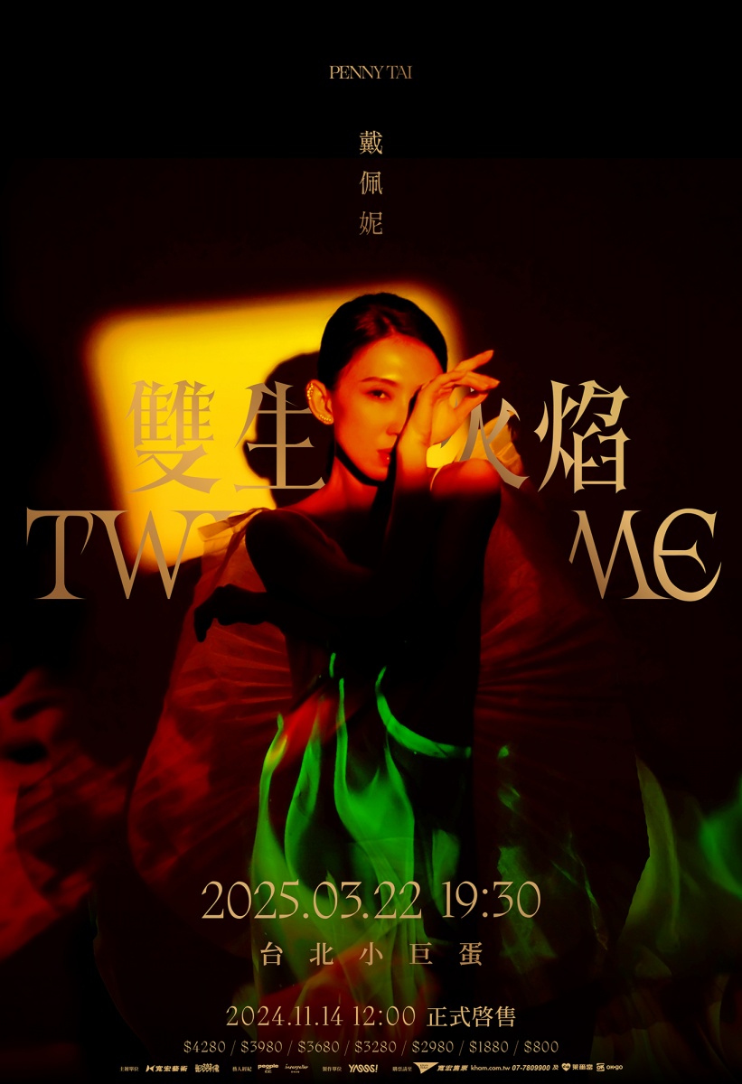 2025演唱會-台灣演唱會-戴佩妮演唱會-戴佩妮演唱會2025