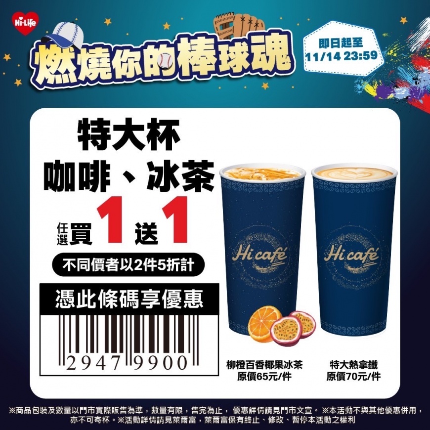 萊爾富祭優惠。（圖／業者提供）