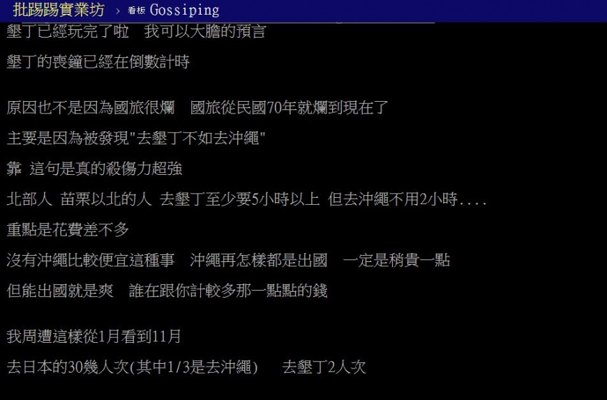 原PO以交通方式與成本分析,去沖繩的CP值遠勝去墾丁。(圖/翻攝自PTT)