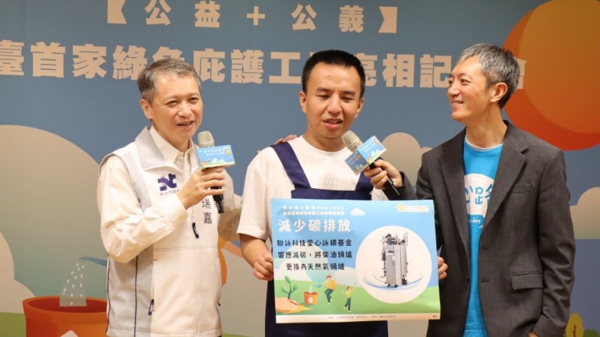 庇護員工感謝聯詠科技支持將柴油鍋爐汰換為天然氣鍋爐。(圖片來源：新北市政府)