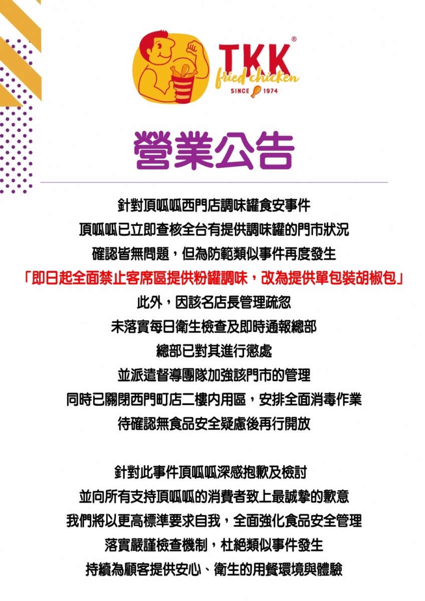 頂呱呱針對食安問題回應。(圖/TVBS)