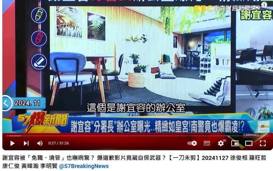 謝宜容辦公室內部裝潢十分奢華,宛如五星級餐廳或度假村。(圖/翻攝自《57爆新聞》YT)