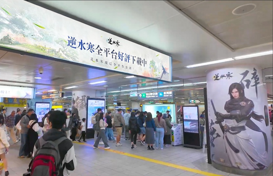 <西門捷運站6號出口化身熱情江湖主場 體現逆水寒開放世界>